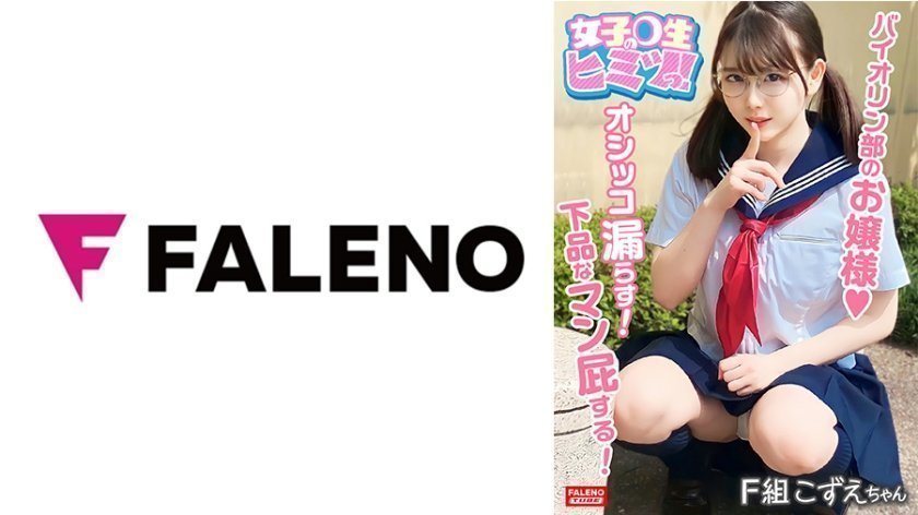 406FTHT-146 【小鳥のさえずり？かすれたウィスパーボイスでヒィ～ヒィ～鳴く！】バイオリン部のお嬢様